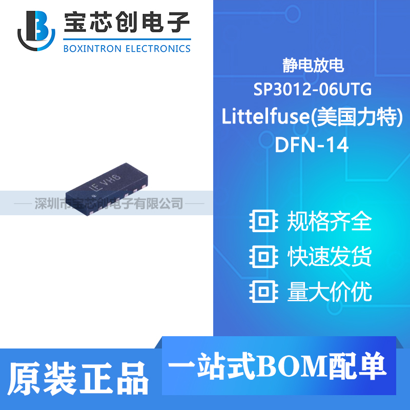 供应sp3012-06utg dfn-14 littelfuse(美国力特) 静电放电