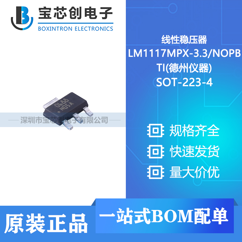 供应 lm1117mpx-3.3/nopb sot-223-4 ti(德州仪器) 线性稳压器 