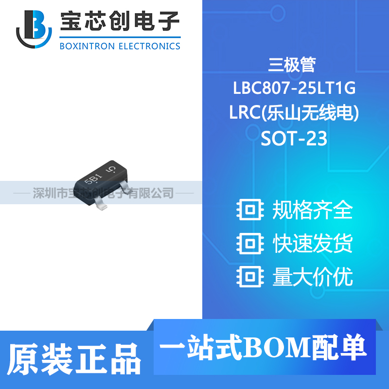 供应 lbc807-25lt1g sot-23 lrc(乐山无线电) 三极管